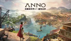 Anno 117: Pax Romana | city builder | Roman Empire | Anno 117 | Steam | CN gift
