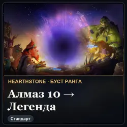 Hearthstone: rank boost Diamond 10 to Legend · Standard