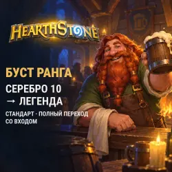 Hearthstone: rank boost Silver 10 to Legend · Standard