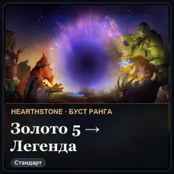 Hearthstone: rank boost Gold 5 to Legend · Standard