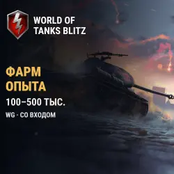 WoT Blitz WG (World of Tanks Blitz) — фарм опыта, лот №210211