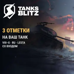 WoT Blitz RU (Lesta, Tanks Blitz) — 3 отметки на стволе тан…, лот №210213