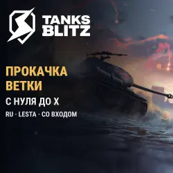 WoT Blitz RU (Lesta, Tanks Blitz) — прокачка любой ветки до…, лот №210214