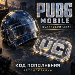 PUBG Mobile (Пабг Мобайл) | UC | Код пополнения | Великобри…, лот №210216