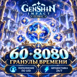 GENSHIN IMPACT | GLOBAL | CHRONAL NEXUS ПО UID | АВТО 24/7