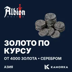 Albion Online Gold as silver at the Gold Market rate — Азия (Сингапур) (from 4,000 gold)