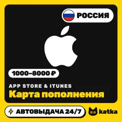Apple iTunes / App Store Россия 1000–8000 ₽ — подарочная ка… — App Store и Apple ID, лот №257993