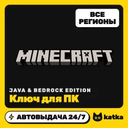 Minecraft: Java &amp; Bedrock для ПК — ключ | Все страны | АВТО 24/7
