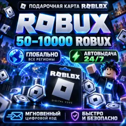 Roblox Gift Card / Robux 50–10000 | ВСЕ РЕГИОНЫ | АВТОВЫДАЧ…, лот №208440