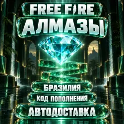 Free Fire (Фри Фаер) | Алмазы Diamonds | Код пополнения | Б…, лот №210219
