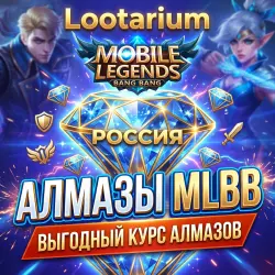 СУПЕР ВЫГОДА | Алмазы | Mobile Legends | 24/7 | ПО ID | РОС…, лот №208443