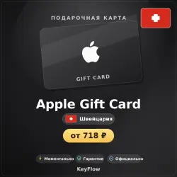 Apple Gift Card (Швейцария, CHF) · 5–5 — App Store и Apple ID, лот №258026