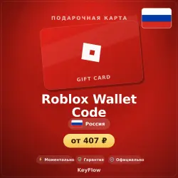 Roblox Wallet Code (Россия, RUB) · 250–1200, лот №208444