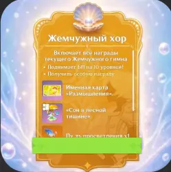 ЖЕМЧУЖНИЙ ХОР GENSHIN IMPACT ПОПОЛНЕНИЕ, лот №208446