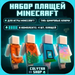 4 | Cape Set | - AURORA + COPPER + BUILDER + HOME capes