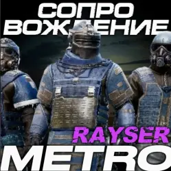VIP сопровождение на 35 миллионов от х клана RAYSER в топов… — PUBG Mobile, лот №210221