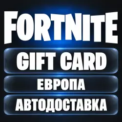 Fortnite (Фортнайт) | V-Bucks (В-баксы), карта EUR | Epic Games | Европа