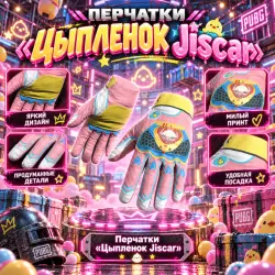 Jiscar Chicken Glove Activation Code