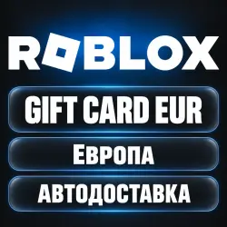 Roblox | Подарочная карта EUR | Европа | Автодоставка, лот №208448