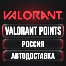 VALORANT (Валорант) | Valorant Points (VP) | Россия | Код, лот №254929