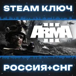 Arma 3 Platinum Edition (+14 DLC) КЛЮЧ