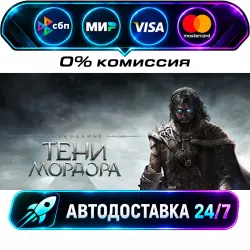 Middle-earth: Shadow of Mordor - Upgrade to the GOTY Edition STEAM RU + МИР АВТОВЫДАЧА 24/7
