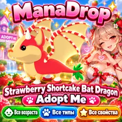 STRAWBERRY SHORTCAKE BAT DRAGON ЛЮБЫХ ПАРАМЕТРОВ I ADOPT ME… — Roblox, лот №240049