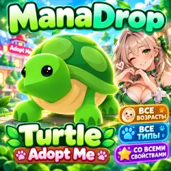 TURTLE ЛЮБЫХ ПАРАМЕТРОВ I ADOPT ME! I ВЫРОСТИ СВОЕГО ПИТОМЦА — Roblox, лот №240050