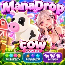 COW ЛЮБЫХ ПАРАМЕТРОВ I ADOPT ME! I ВЫРОСТИ СВОЕГО ПИТОМЦА — Roblox, лот №240051