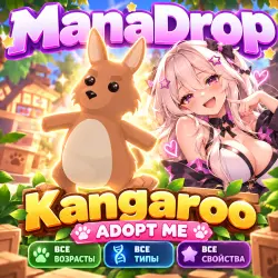 KANGAROO ЛЮБЫХ ПАРАМЕТРОВ I ADOPT ME! I ВЫРОСТИ СВОЕГО ПИТО… — Roblox, лот №240052
