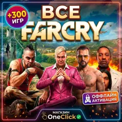 FAR CRY 3 + ВСЕ ЧАСТИ + 300 ИГР | ОФФЛАЙН СТИМ