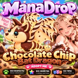 CHOCOLATE CHIP BAT DRAGON ЛЮБЫХ ПАРАМЕТРОВ I ADOPT ME! I ВЫ… — Roblox, лот №240053