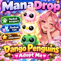 DANGO PENGUINS ЛЮБЫХ ПАРАМЕТРОВ I ADOPT ME! I ВЫРОСТИ СВОЕГ… — Roblox, лот №240054