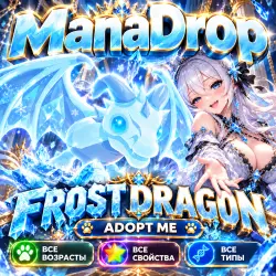 FROST DRAGON ЛЮБЫХ ПАРАМЕТРОВ I ADOPT ME! I ВЫРОСТИ СВОЕГО … — Roblox, лот №240055