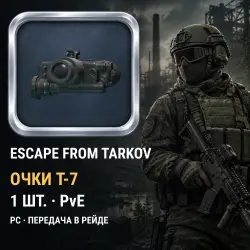Escape from Tarkov PvE — тепловизионные очки T-7, лот №262895