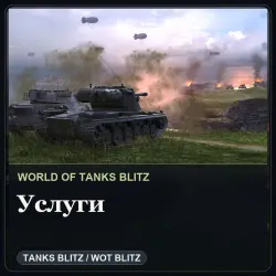 WoT Blitz RU (Lesta, Tanks Blitz) — 100 боёв со средним уро…, лот №210235