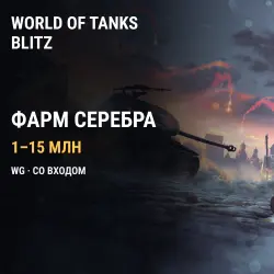 WoT Blitz WG (World of Tanks Blitz) — фарм серебра — скриншот 1