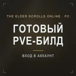 ESO: готовый PvE-билд — ДД, танк, хил · PC EU