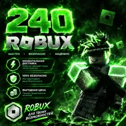ROBUX | РОБУКСЫ | ROBLOX РОБУКСЫ 240 R$ АВТО-ПОПОЛНЕНИЕ АКК…, лот №208454