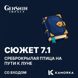 Genshin Impact: Silverwing Bird on the Way to the Moon (7.1)