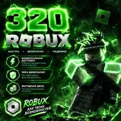 ROBUX | РОБУКСЫ | ROBLOX РОБУКСЫ 320 R$ АВТО-ПОПОЛНЕНИЕ АКК…, лот №208457