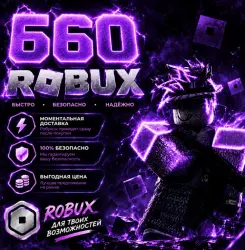 ROBUX | РОБУКСЫ | ROBLOX РОБУКСЫ 660 R$ АВТО-ПОПОЛНЕНИЕ АКК…, лот №208461
