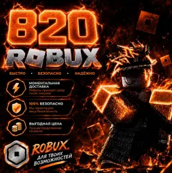 ROBUX | РОБУКСЫ | ROBLOX РОБУКСЫ 820 R$ АВТО-ПОПОЛНЕНИЕ АКК…, лот №208462
