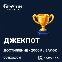 Genshin Impact: “Jackpot” — 2000 catches