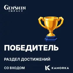 Genshin Impact: a “Victor” achievement section