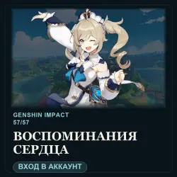 Genshin Impact: раздел достижений «Победитель», лот №208466