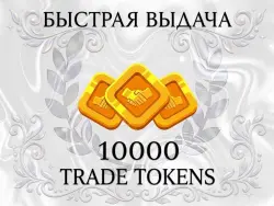 10000 TRADE TOKENS BLADE BALL