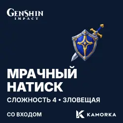 Genshin Impact: Stygian Onslaught — difficulty 4 (Fearless)