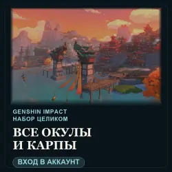 Genshin Impact: все светоносные кристаллы — Разлом, лот №208479
