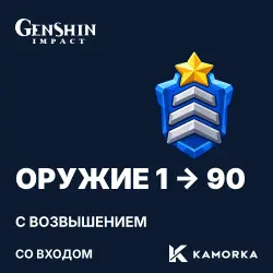 Genshin Impact: a weapon 1 → 90 with ascension